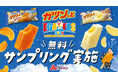 赤城乳業「ガツン、と」が5月30日開催の「エガフェス2026」へ協賛！ 「ガツン、とみかん」、「ガツン、とグレープフルーツ」を合計4,500本 無料配布！