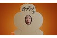 「ガリガリ君」ならぬ「ガツガツ君」が登場！? ガツン、と『ガのつくアイス』篇TVCM公開！