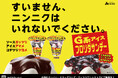 アイスなのに、ラーメン!? 赤城乳業 フロリダサンデーが、G系アイスに！
