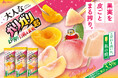 2種類のももの美味しさを楽しめる！「大人なガリガリ君まる搾り白桃＆黄桃」