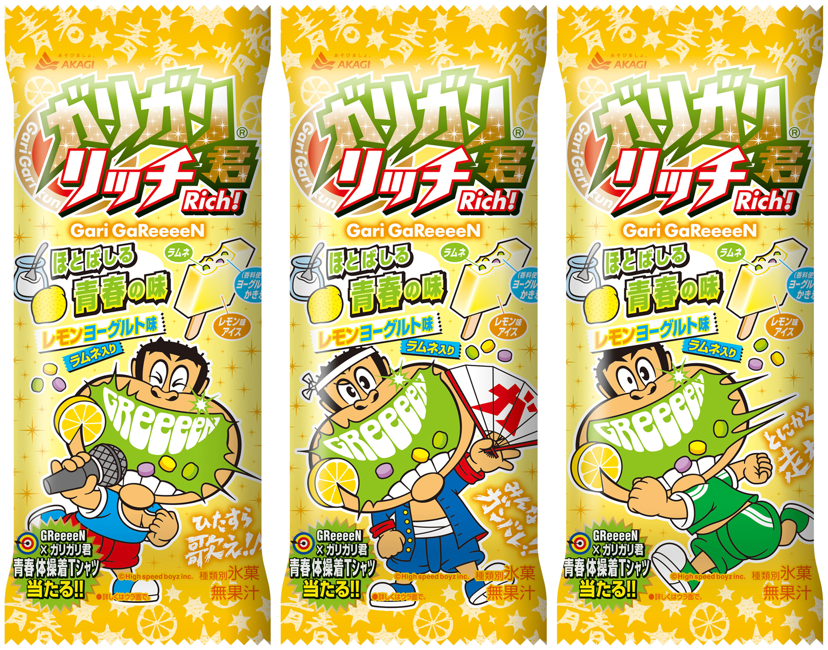 かじれ 青春 あの日の涙の味がする テーマ曲はｇｒｅｅｅｅｎが熱く唄います ガリガリ君リッチ ほとばしる青春の味 ２０１５ 年７月７日 火 より新発売 赤城乳業株式会社のプレスリリース