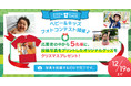 ベビー&キッズフォトコンテスト開催！写真をプリントしたオリジナルグッズを応募者5名にクリスマスプレゼント♪-オリジナルTシャツTMIX(ティーミックス)