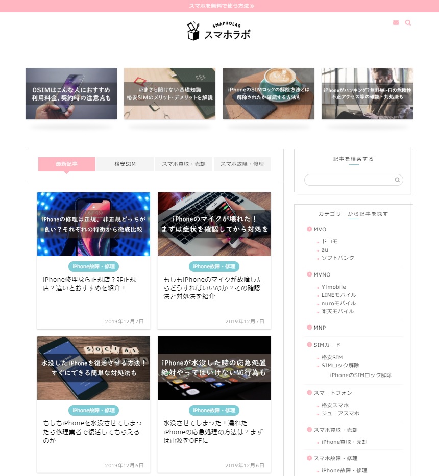 スマートフォンにまつわる総合情報サイト スマホラボブログ をリリース オリジナルラボ株式会社のプレスリリース