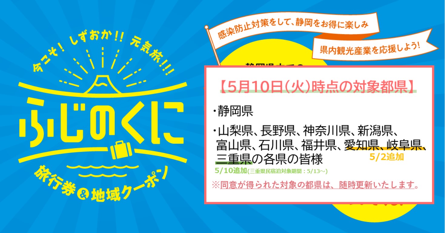 静岡県民だけじゃない!『今こそ しずおか 元気旅』を利用して宿泊料最大5,000円割引!|株式会社スズヒロのプレスリリース 静岡県民だけじゃない!『今こそ しずおか 元気旅』を利用して宿泊料最大5,000円割引!|株式会社スズヒロのプレスリリース