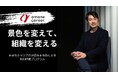 組織変革の第一人者・沢渡あまね氏のコンテンツを合宿型研修に導入開始!