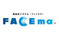 「顔認証システムFACEmaⓇ(フェイスマ) 管理BOXシリーズ 鍵管理BOXモデル」に新機能「通知機能」を追加