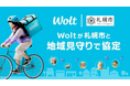 おもてなしデリバリーWolt、札幌市と地域見守りに係る協定締結