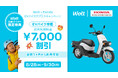 おもてなしデリバリーWoltとホンダモビリティソリューションズ　配達用EVバイクの利用促進でサステナビリティに貢献！