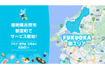 おもてなしデリバリー Wolt、2024年9月30日(月)より福岡県古賀市と新宮町でサービス開始!