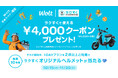 おもてなしデリバリーWoltと福岡のEVスクーターシェアサービス「ラクすく」、EVスクーターの利用促進で連携!