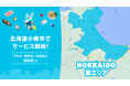 おもてなしデリバリー Wolt、2024年11月6日(水)から北海道小樽市でサービス提供を開始!