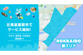 おもてなしデリバリー Wolt、2024年12月4日(水)から北海道室蘭市でサービス提供を開始!