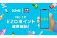 デリバリーサービスWoltでサツドラの商品を購入するとEZOポイントを貯められるポイント連携がスタート!