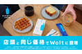 Woltにブルーボトルコーヒーが登場！しかも「デリバリーなのに店頭価格」！