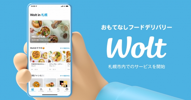 北欧フィンランド発フードデリバリーサービス Wolt 6月25日に札幌市内での正式サービスを開始 Wolt Japan株式会社のプレスリリース