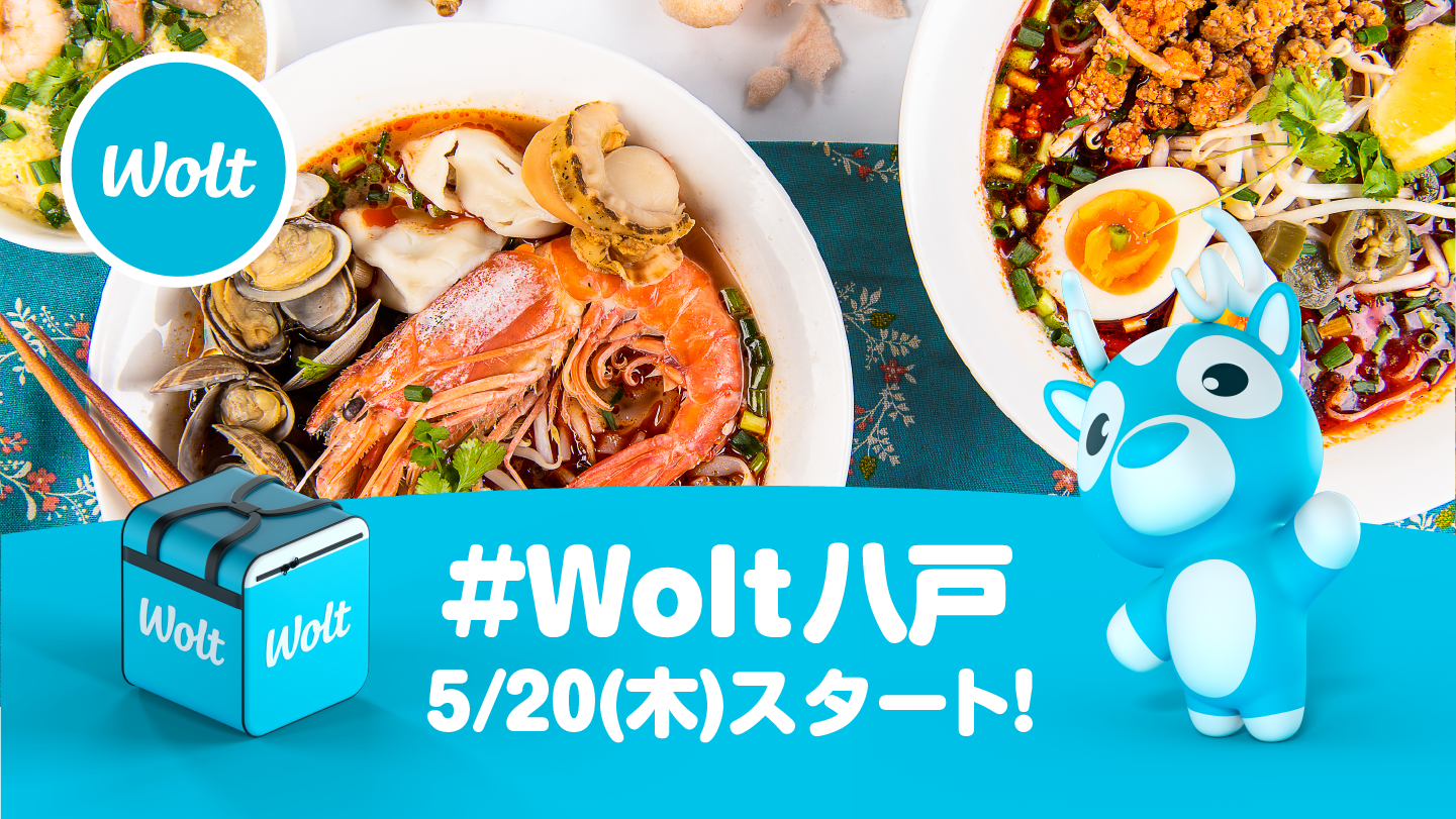 おもてなしデリバリー Wolt 5月20日 木 に青森２都市目 八戸市でのサービスを開始 Wolt Japan株式会社のプレスリリース