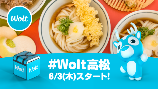 おもてなしデリバリー Wolt 6月3日 木 香川県内初 高松市でのサービスを開始 Wolt Japan株式会社のプレスリリース