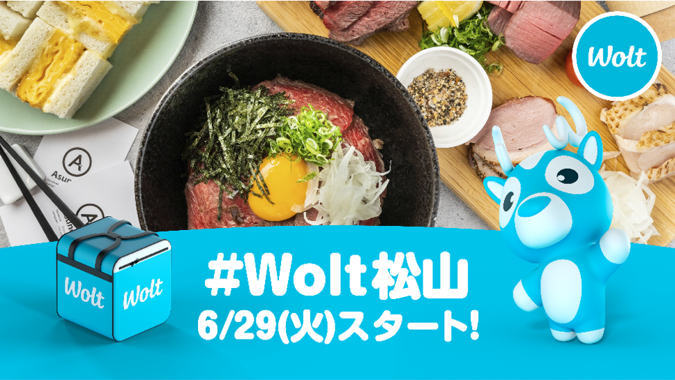 デリバリーサービス Wolt 愛媛県内初 21年6月29日 火 より松山市でサービス開始 お支払い方法を拡充 現金決済も可能に Wolt Japan株式会社のプレスリリース