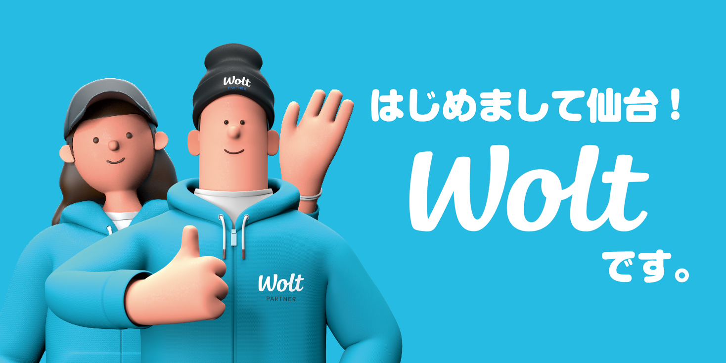 フィンランド発フードデリバリーサービス Wolt 7月30日に仙台市内での正式サービスを開始 Wolt Japan株式会社のプレスリリース