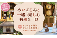 大切な“うちの子”とぬいぐるみ神社へ行く思い出の旅を。MKトラベルが仕掛ける“ぬい活"を応援する京都タクシーツアーが満席につき追加プランを決定！