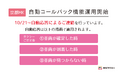 10月21日より京都MKタクシーで自動音声認識AIを活用した「自動コールバック機能」運用開始