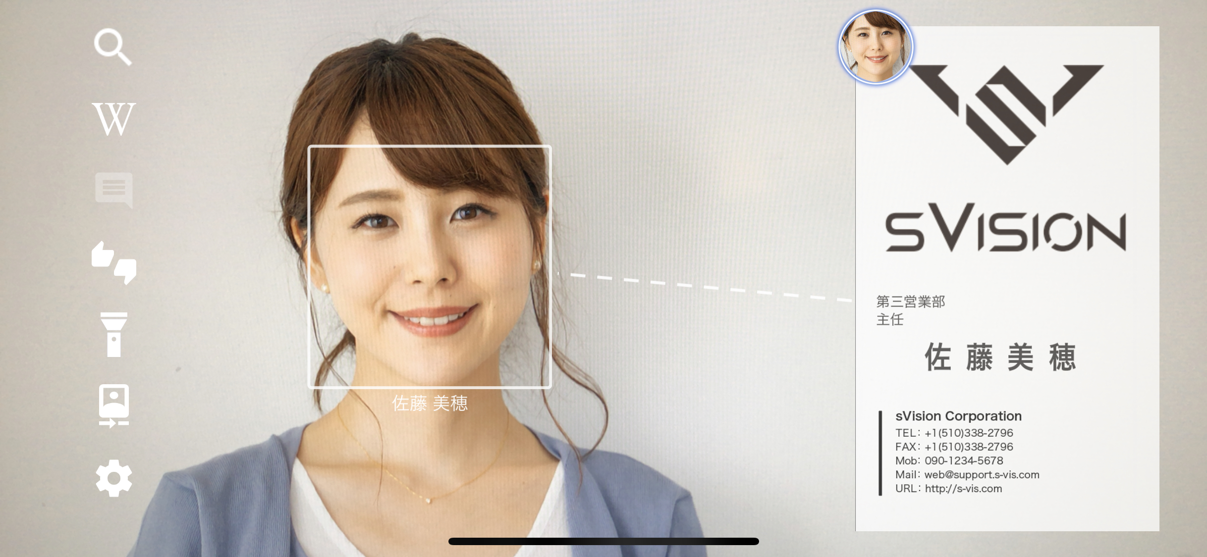 名刺管理に革命 スマホカメラで顔認証できる Name Vision Paas に追加料金なしで使える新機能 本人名刺表示機能 を追加 Svision Corporationのプレスリリース