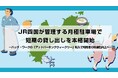 JR四国が管理する月極駐車場で短期の貸し出しを本格開始