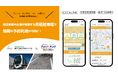 埼玉新都市交通が管理する月極駐車場で短期の貸し出しを本格開始