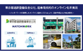 東京都道路整備保全公社、駐車場契約のオンライン化を実現