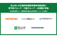 松山市との災害時月極駐車場利活用協定に伊予鉄グループ・三福グループ・JR四国が参画