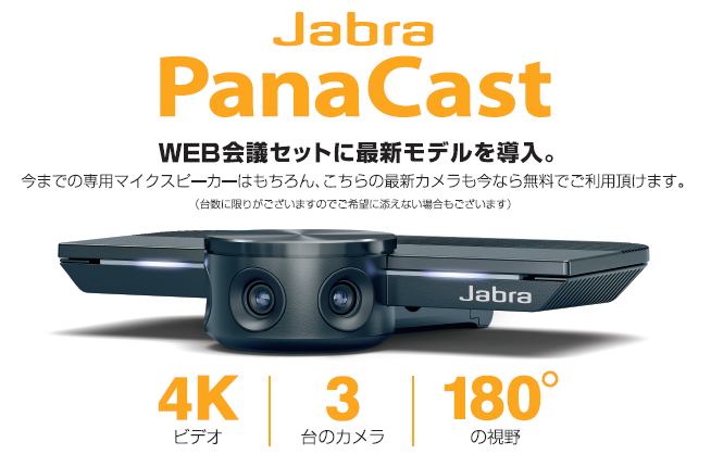 SALE／67%OFF】 Jabra Panacast 20 ビデオ会議用Webカメラ 国内正規品