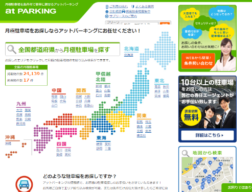 日本最大級月極駐車場検索ポータルサイト「アットパーキング」