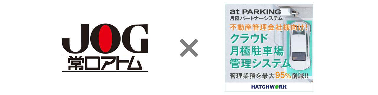 北海道初 常口アトムが At Parking 月極パートナーシステム を導入 月極駐車場でハンコ不要のオンライン契約を開始 駐車場ユーザーの利便性を向上 株式会社ハッチ ワークのプレスリリース