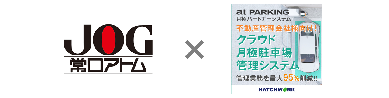 北海道初 常口アトムが At Parking 月極パートナーシステム を導入 月極駐車場でハンコ不要のオンライン契約を開始 駐車場 ユーザーの利便性を向上 株式会社ハッチ ワークのプレスリリース