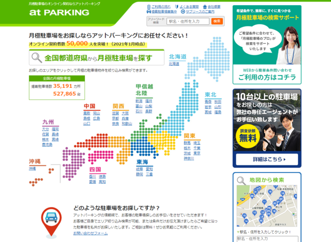 月極駐車場検索ポータルサイト「at PARKING」へ自動掲載