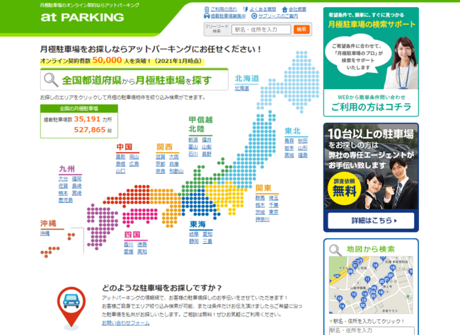JR東海グループのジェイアール東海静岡開発株式会社がクラウドによる月極駐車場管理システム「at PARKING 月極パートナーシステム」を導入