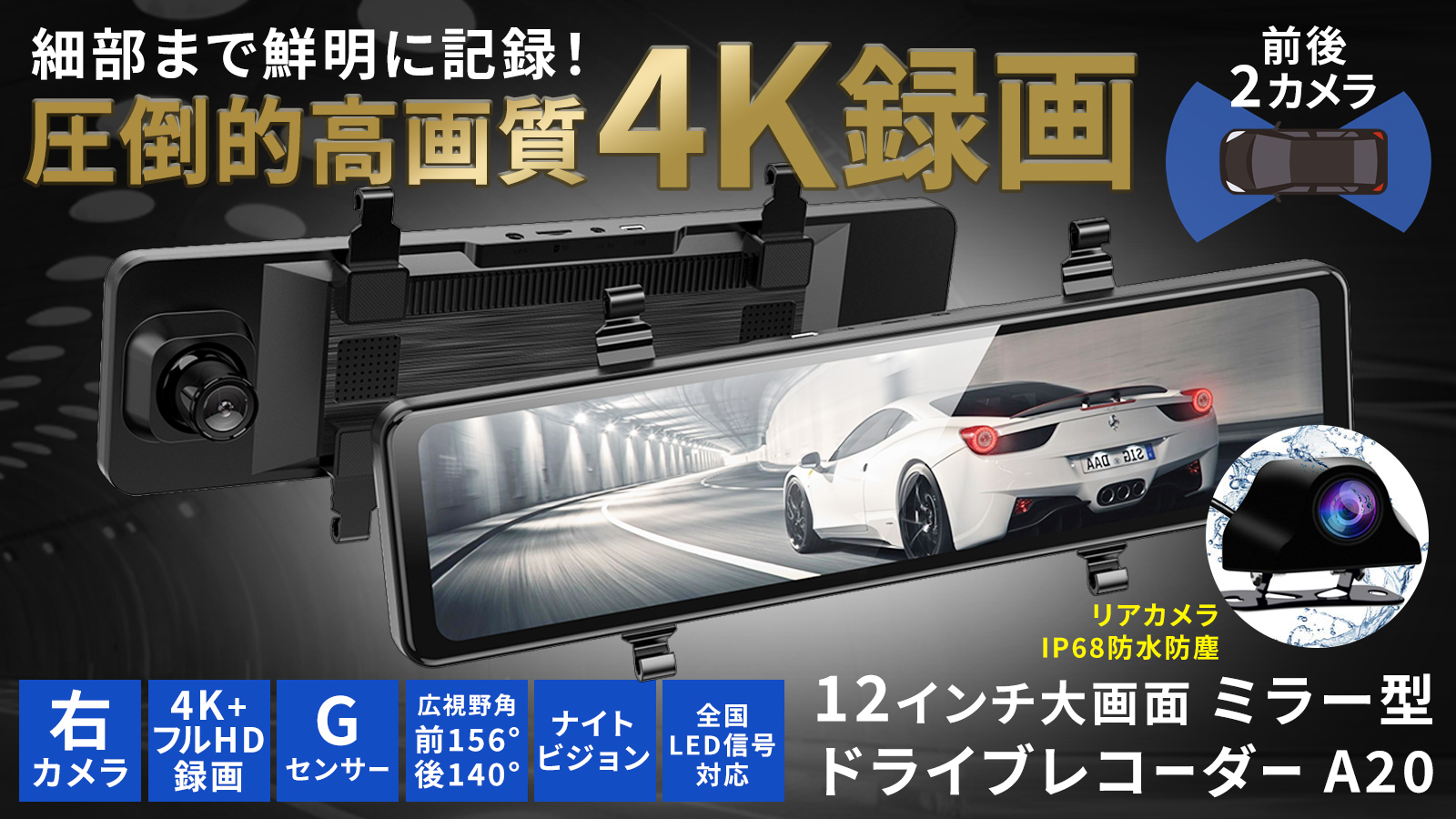 ドライブレコーダー ミラー型 4K-