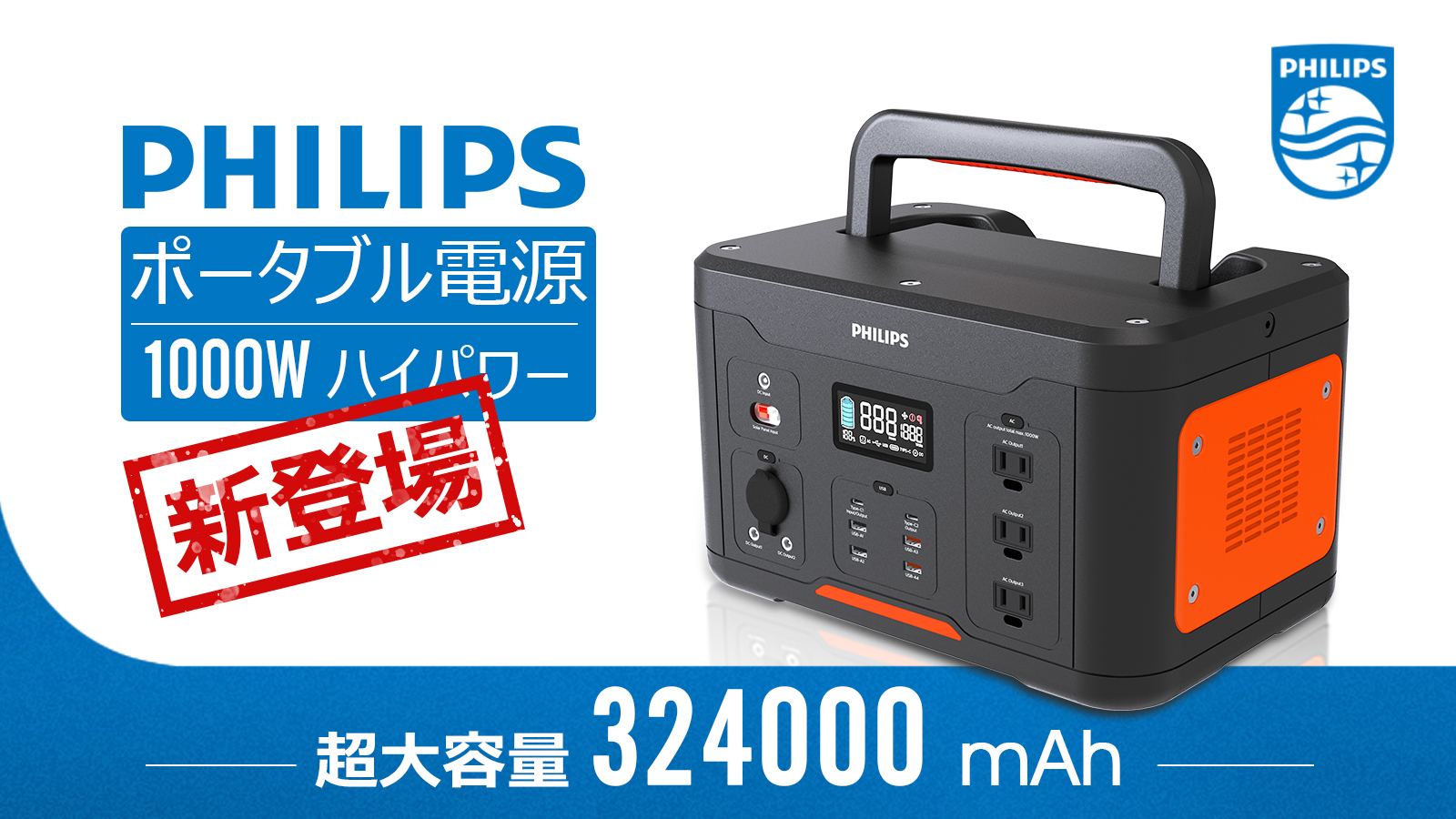 PHILIPSポータブル電源 DLP-8092C 1166Wh 1000回充電可 portall