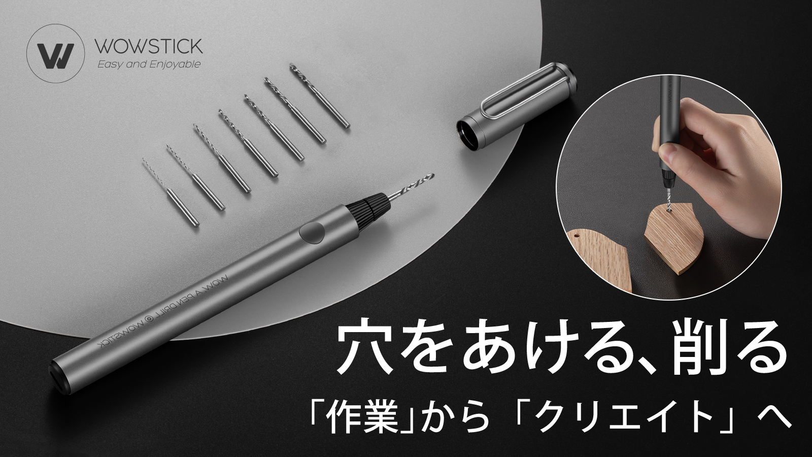 超軽量＆スタイリッシュデザインで想像力を刺激するDIY用ペン型ハンドドリル「Wowstickミニ電動ハンドドリル」｜鑫三海株式会社のプレスリリース