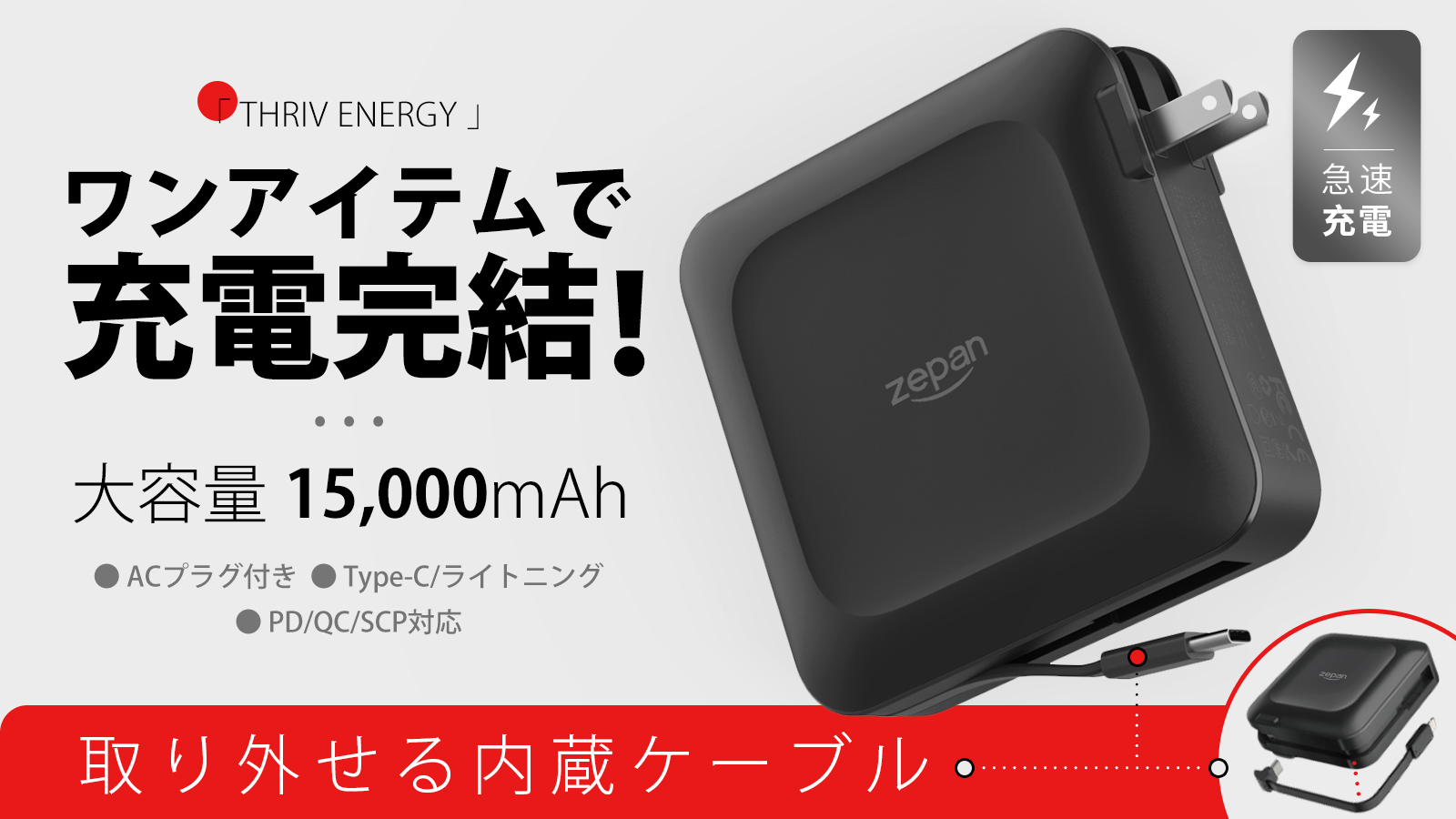 Acプラグ ケーブルが内蔵された15 000mahの大容量モバイルバッテリー 7 23 金 まで3 980円で先行販売中 鑫三海株式会社のプレスリリース