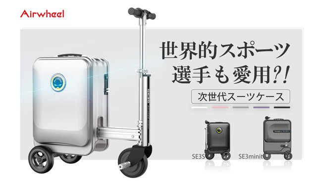 乗れるスーツケース Airwheel モバイルスーツケース 機内持ち込み 26L-