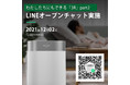 応援購入総額1000万円達成！　LINEオープンチャットイベント「わたしたちにもできる『3R』part2」を12月2日開催決定