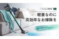 25000paのパワフルな吸引力！最大60分稼働し、お掃除が楽になるコードレス掃除機「S1」