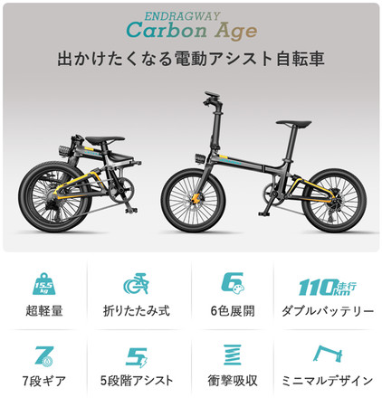 型式認定証（TSマーク）を取得！軽さ極める電動アシスト自転車「Carbon