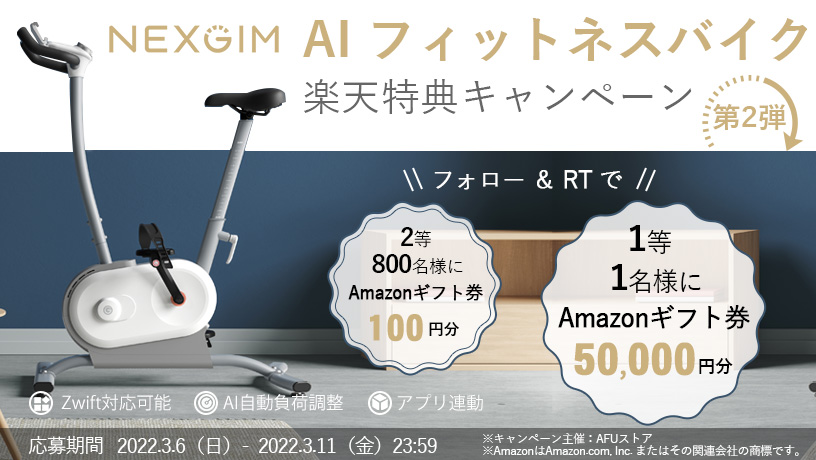 最大5万円分のAmazonギフト券が当たる！「NEXGIM MG03 AI