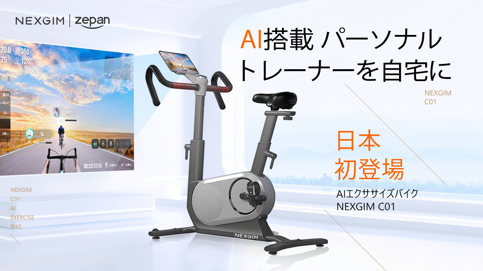 NEXGIM AIエクササイズバイク-