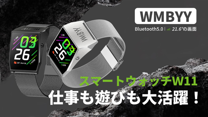 手首を傾けずに時間が確認可能！ビジネスシーンで大活躍「スマート