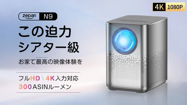 豪華賞品が抽選で当たる！ポータブルプロジェクター「N9」のTwitter