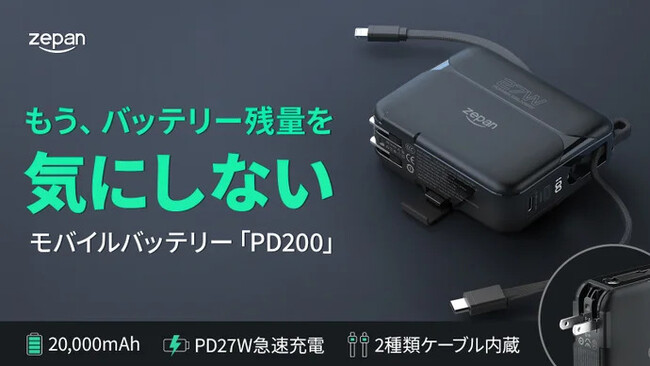 超軽量＆大容量20,000mAh！27W急速充電対応モバイルバッテリー 企業