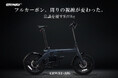 フルカーボン電動アシスト自転車「ERWAY-A06」― クラウドファンディング期間を3月31日まで延長し、追加リターンの実施が決定!